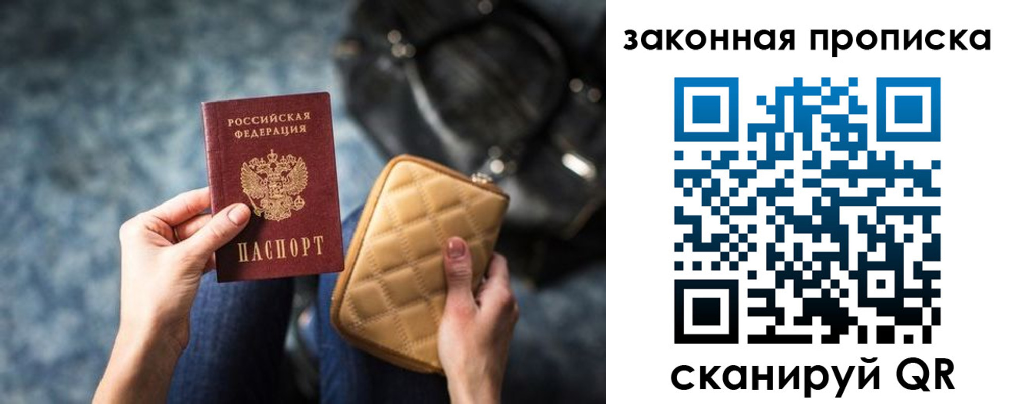 прописка законно в Холмске